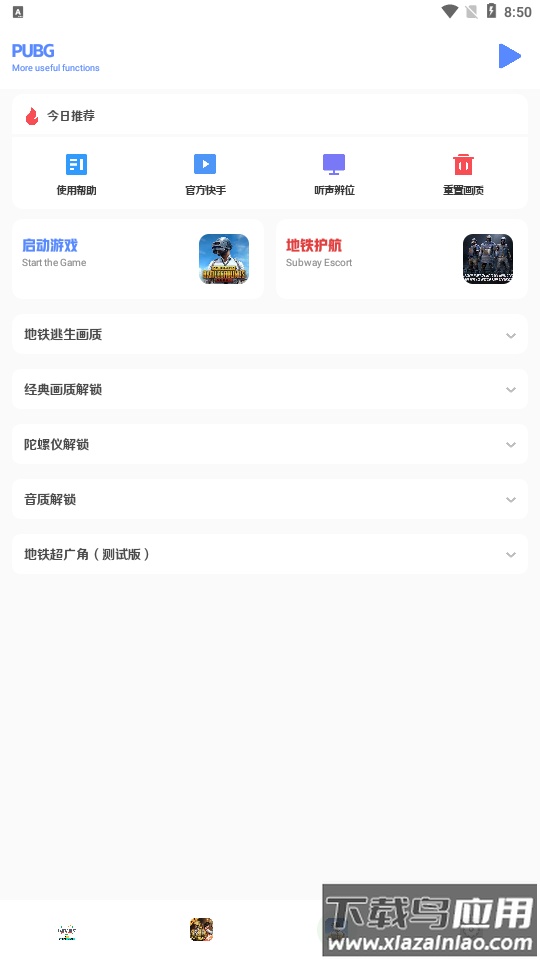 小马工具箱截图3