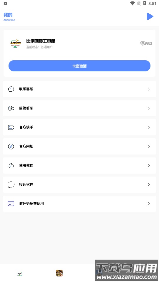 小马工具箱截图4