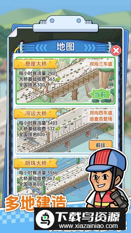 桥梁大亨游戏最新版最新版截图3