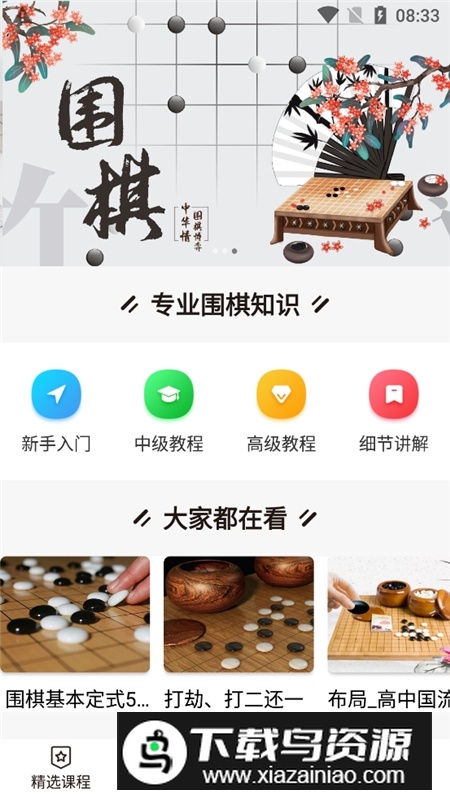 中国围棋大师免费版安卓版最新版截图2