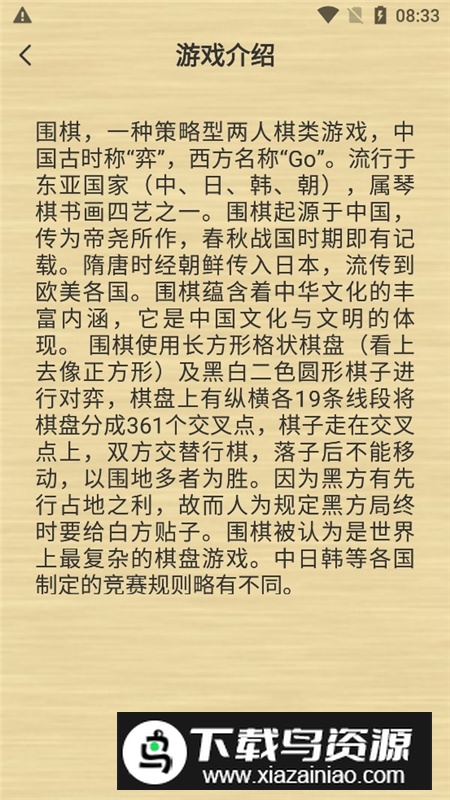 中国围棋大师免费版安卓版最新版截图4