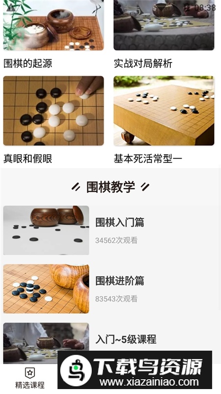 中国围棋大师免费版安卓版最新版截图5