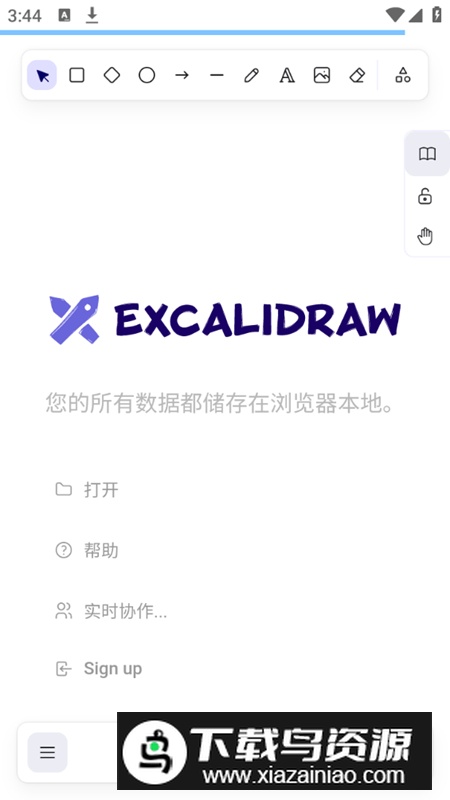 excalidraw画板手机竖版安装包最新版截图2