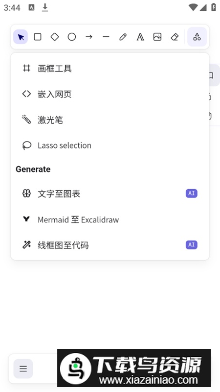 excalidraw画板手机竖版安装包最新版截图3