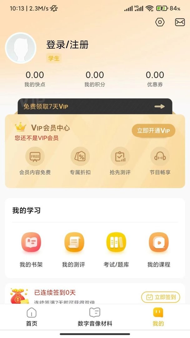 快点学最新版截图2