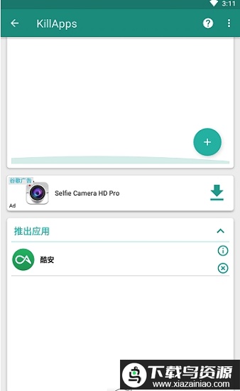 killapps软件截图1