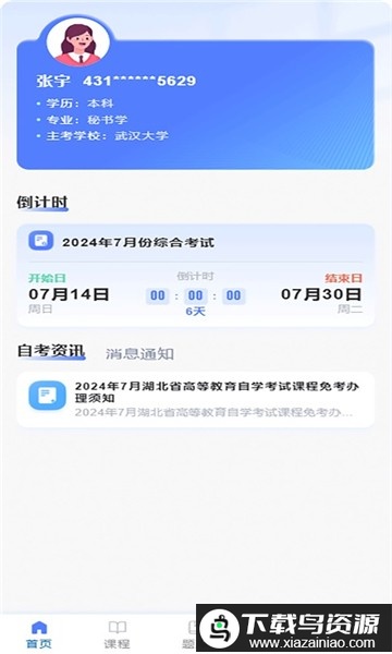楚天自考app官方最新版最新版截图2