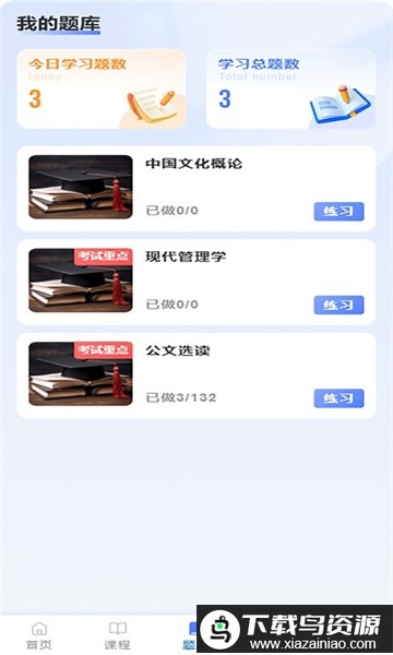 楚天自考app官方最新版最新版截图3
