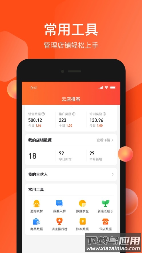 云店推客app截图1