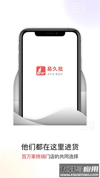 易久批app最新版截图2