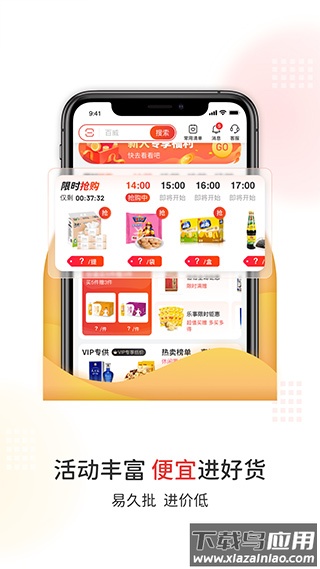 易久批app最新版截图3