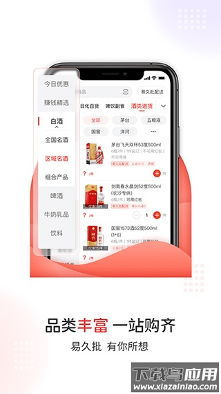 易久批app最新版截图5
