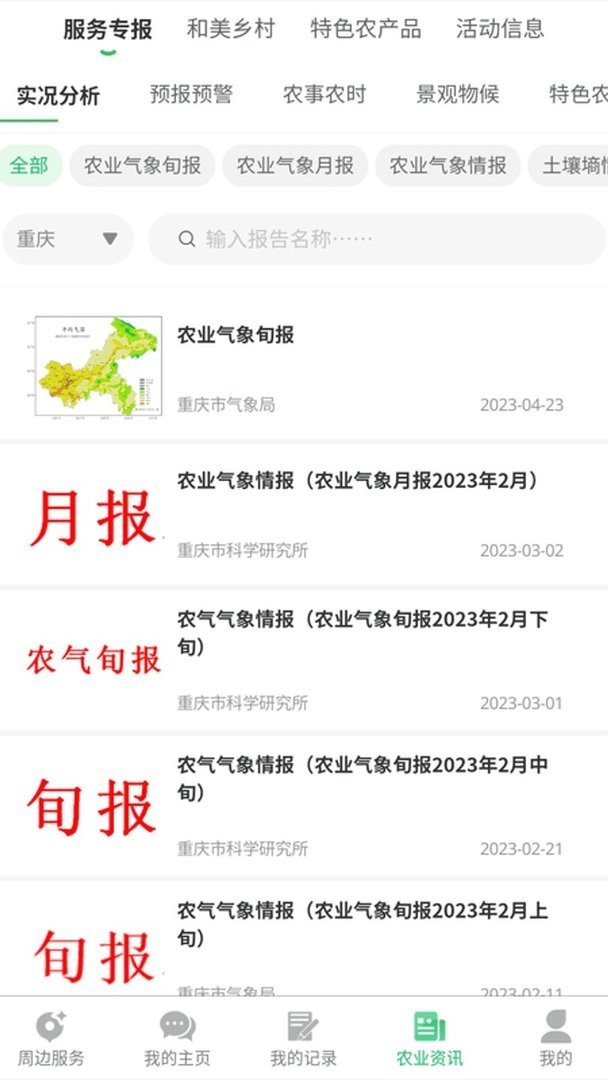 农业天气通最新版最新版截图2