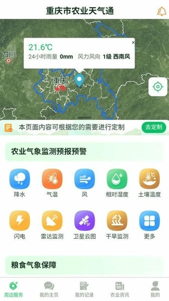 农业天气通最新版最新版截图3