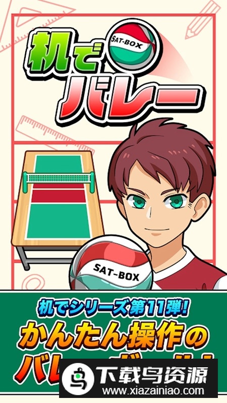 桌上排球机手游官方版截图4