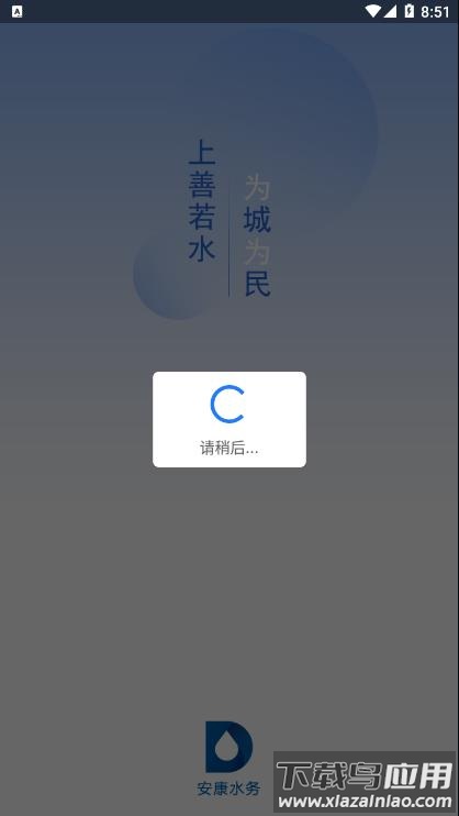 安康指尖水务APP截图1