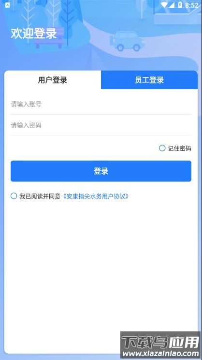 安康指尖水务APP截图2
