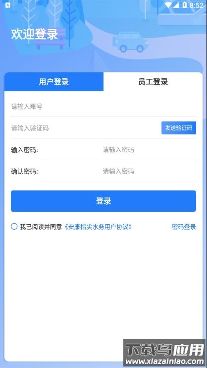 安康指尖水务APP截图3