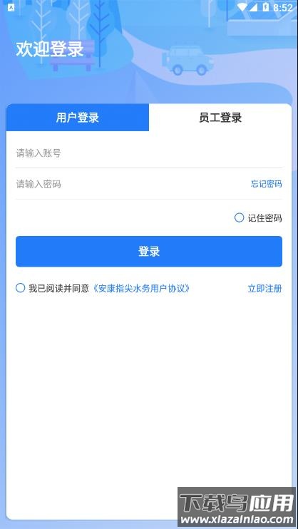 安康指尖水务APP截图4