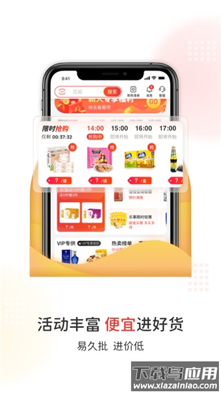易久批订货平台app截图2