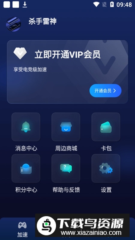 游帮帮加速器谷歌框架安装版最新版截图2