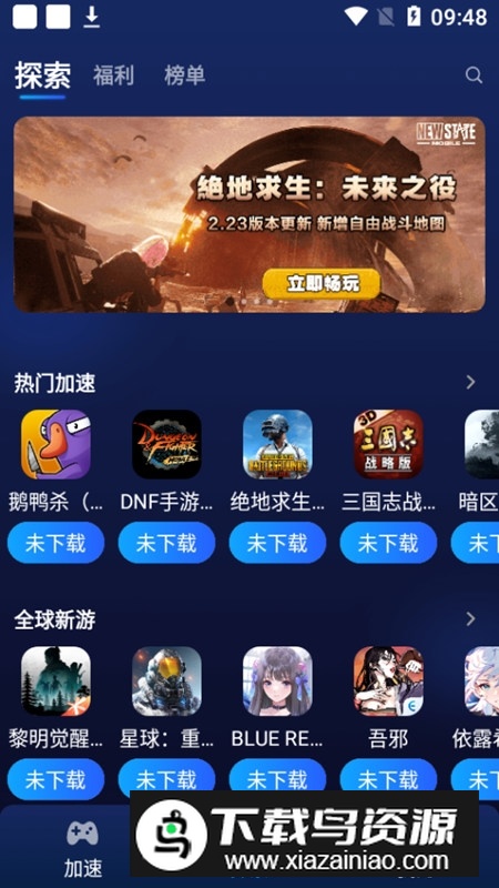 游帮帮加速器谷歌框架安装版最新版截图5