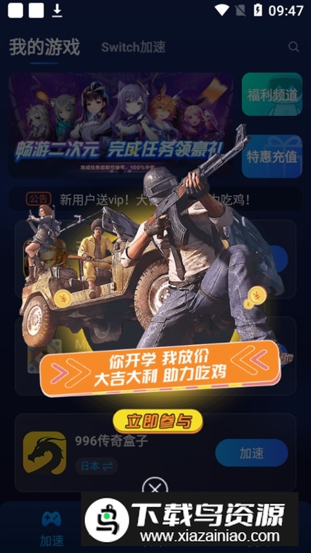 游帮帮加速器谷歌框架安装版最新版截图7