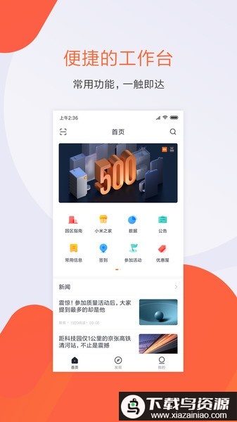 小米人软件(Mier)截图1
