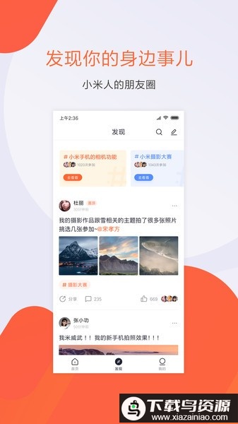 小米人软件(Mier)截图2