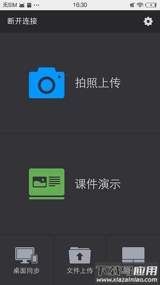 希沃授课助手官方版最新版截图4