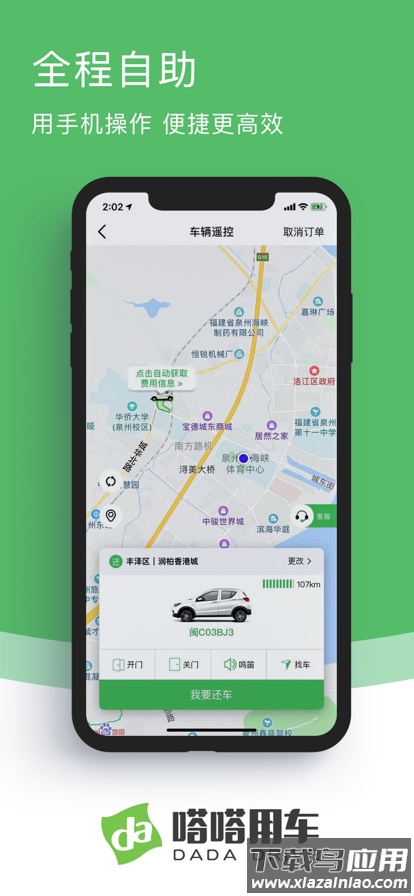 嗒嗒用车app下载安卓版截图1