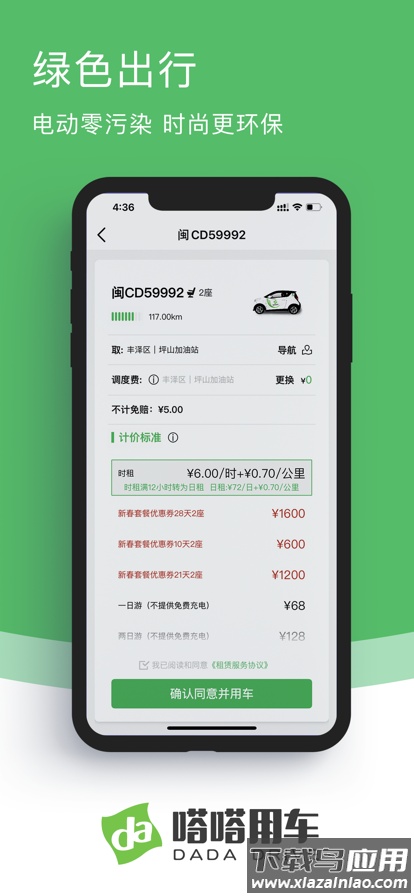 嗒嗒用车app下载安卓版截图3