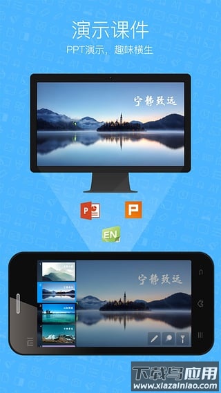 希沃授课助手安卓版最新版截图2
