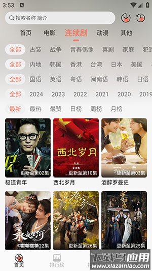 伊里斯影视2025最新版最新版截图4