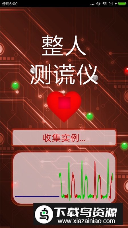 整人测谎仪软件手机版最新版截图1