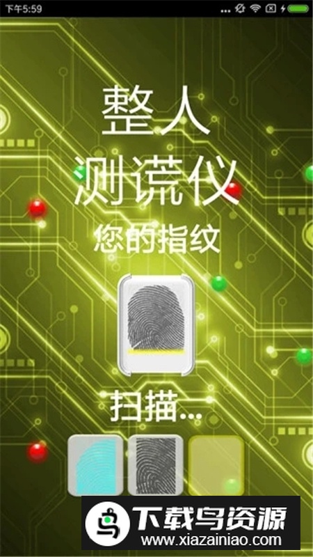 整人测谎仪软件手机版最新版截图3