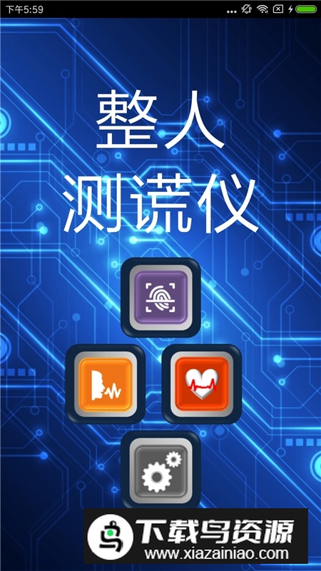 整人测谎仪软件手机版最新版截图4