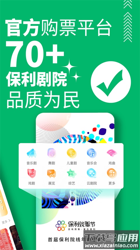 保利票务app官方版最新版截图1