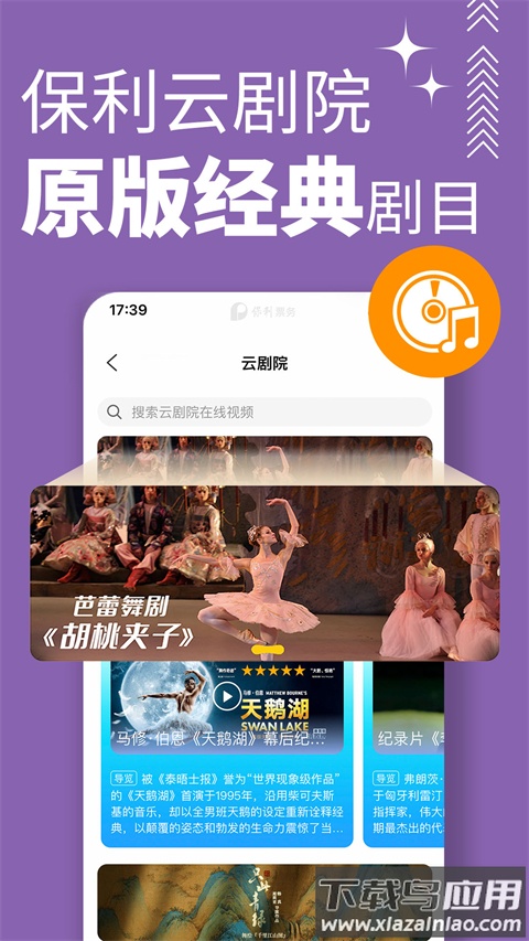 保利票务app官方版最新版截图2