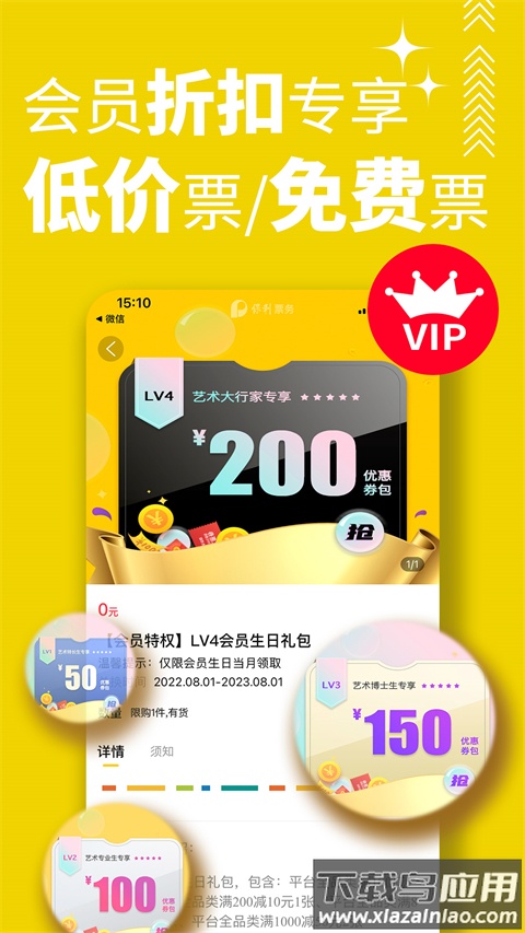 保利票务app官方版最新版截图3