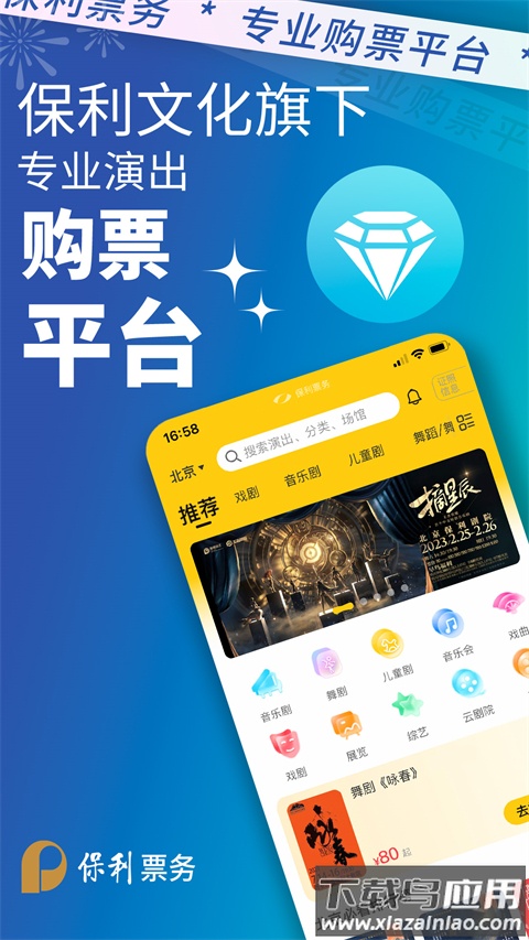 保利票务app官方版最新版截图4