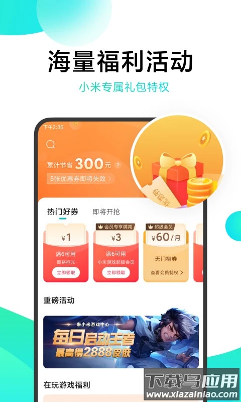 小米游戏中心app官方版截图1