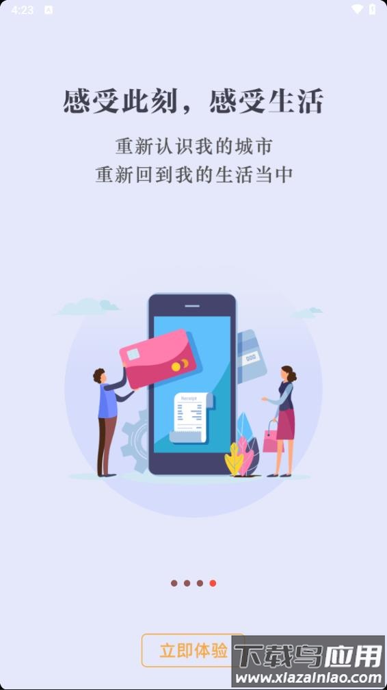 数字海口app下载截图1