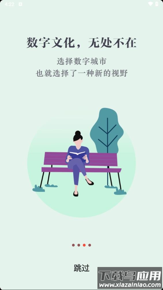 数字海口app下载截图2