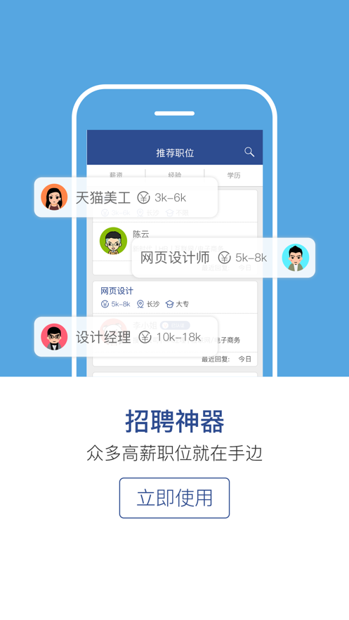 长沙直聘手机客户端截图2