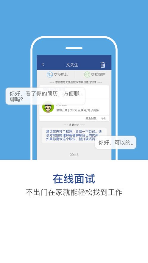 长沙直聘手机客户端截图4