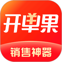 开单果官方版