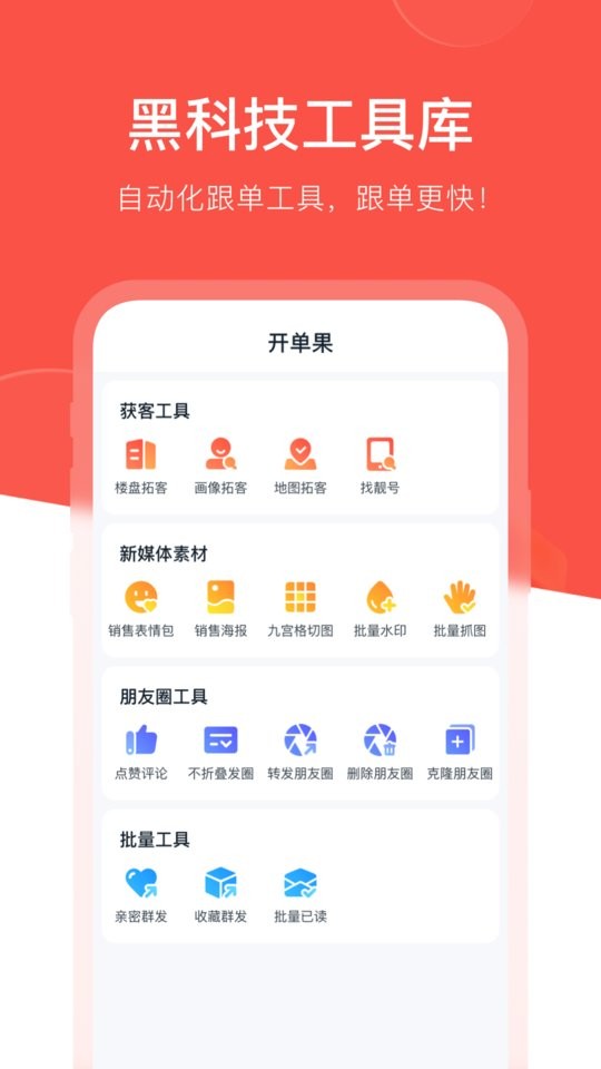 开单果官方版最新版截图2