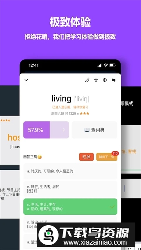 单词块背单词app官方版最新版截图3