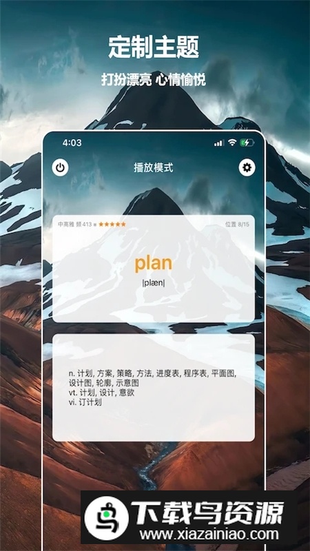 单词块背单词app官方版最新版截图4